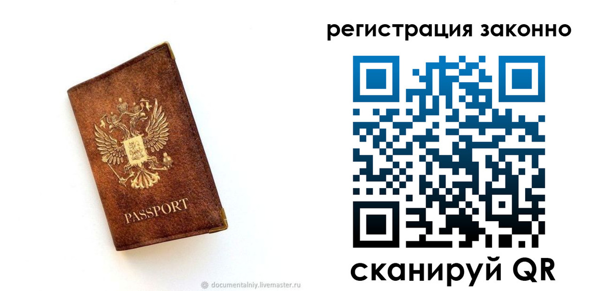 временная прописка в Якутии