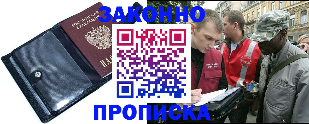 прописка ребенка в Якутии