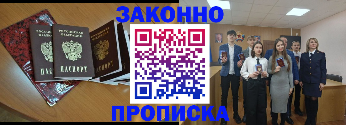 временная регистрация для школы в Якутии
