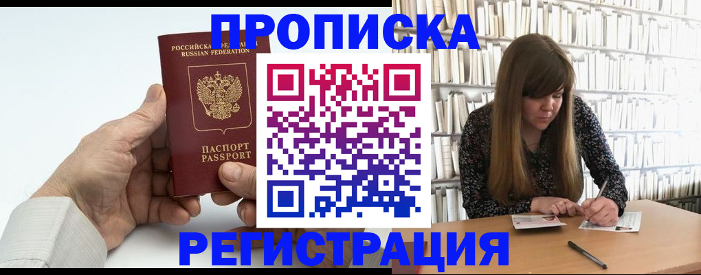 прописка в квартире в Якутии